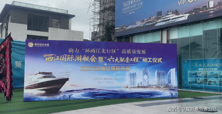 全面动工丨西江国际游艇会赋能百千万助力环两江 国信控股以实干献礼建党节