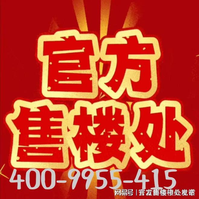 ⚡ ꦿ℘今日聚焦@保利世博天悦官方售楼处发布:世博天悦㊣官方