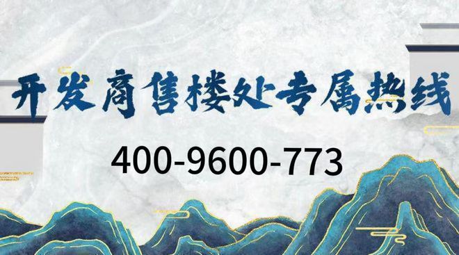 京楼好房 @懋源璟橒官方售楼处官宣九游app：懋源璟橒掀起购房狂潮
