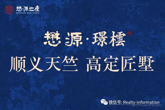 北京懋源·璟橒售楼处电话〢懋源·璟橒营销中心@北京官方网站