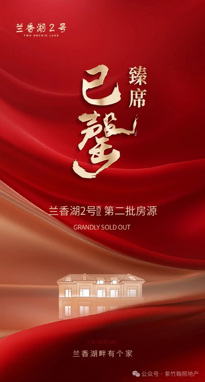 【官网最新】兰香湖贰号官方售楼处发布:臻品豪宅 耀世登场!