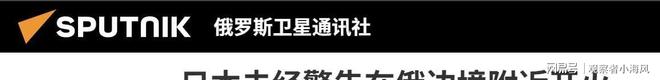 日本赴印度拆解PL15残骸俄方回应引发中俄关注。九游官方app入口(图7)