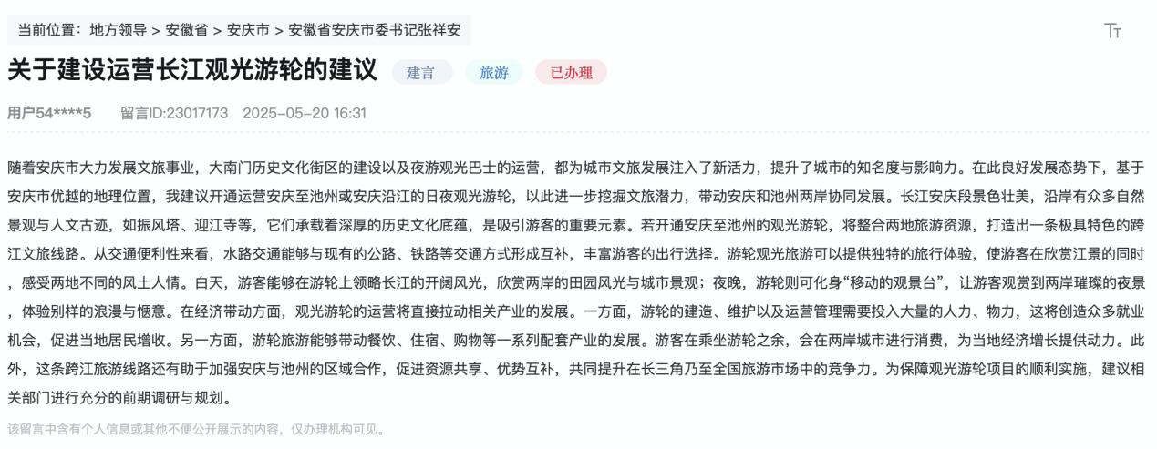 何时能坐游轮看安庆？回应：将推动打造“黄鹄号”长江游轮(图1)