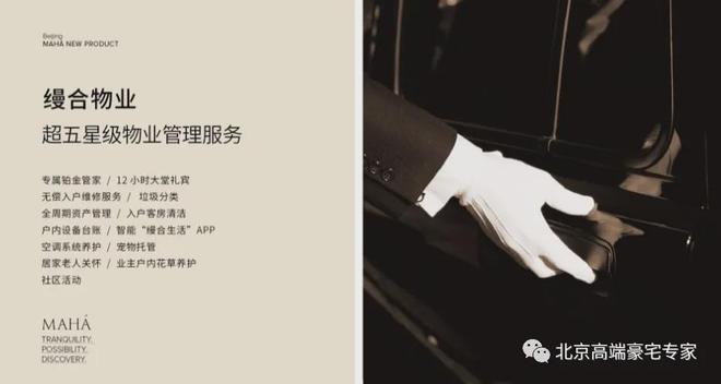 九游app缦合北京(售楼处)官方网站-缦合北京楼盘百科-2025房天下(图12)