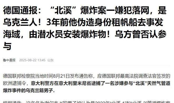 终于落网了！炸毁北溪管道的乌克兰籍嫌犯被捕但真相却已不重要(图1)