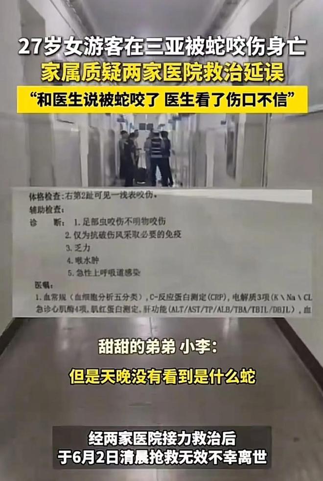 三亚蛇咬死人后续家属曝全过程俩医院恐担责女孩身份不一般(图10)
