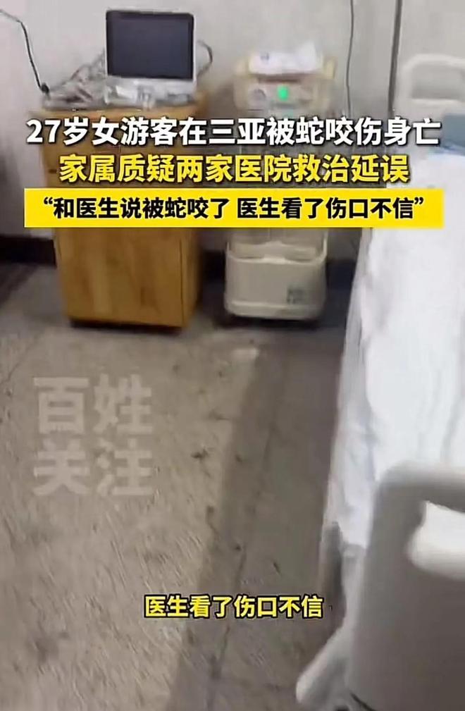 三亚蛇咬死人后续家属曝全过程俩医院恐担责女孩身份不一般(图12)