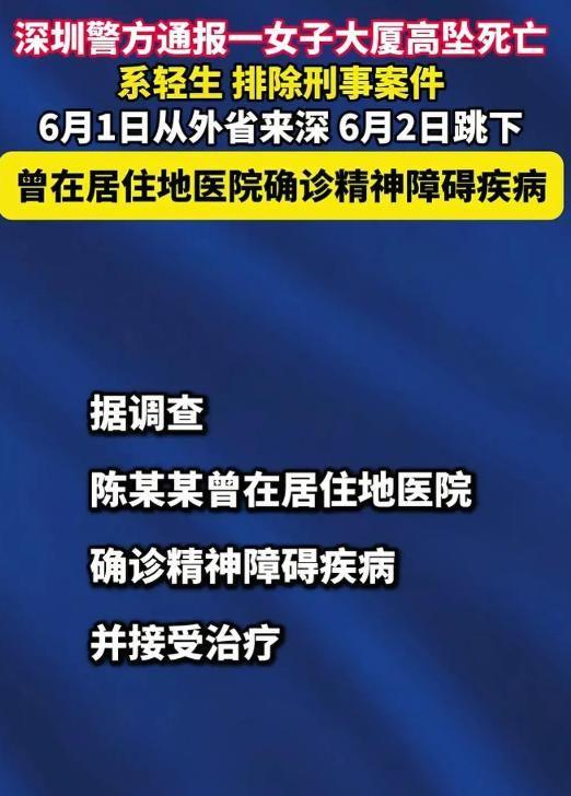 深圳女子坠楼现场惨烈头身分离落地声音巨大身份被扒(图6)