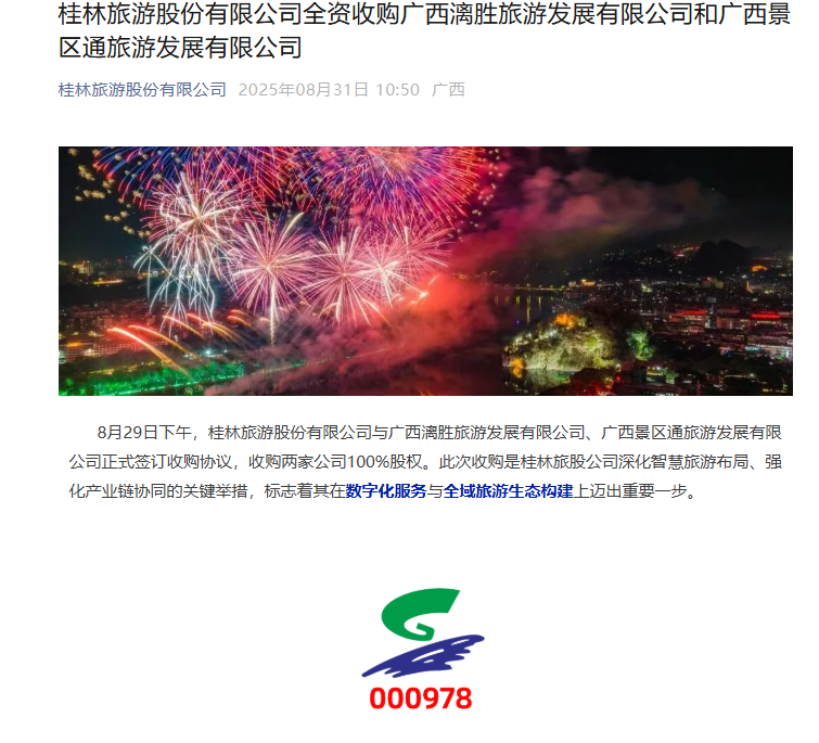 官宣！000978全资收购两公司！(图1)