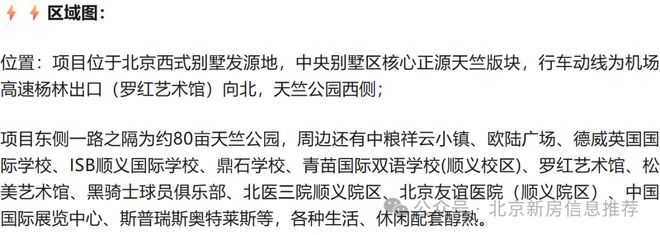 北京热搜好房！北京懋源璟橒售楼处电话楼盘详情丨官方权威发布(图2)