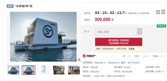 直降397万元！一艘游艇降价至30万元二次变卖工作人员：无法作为船只使用(图1)