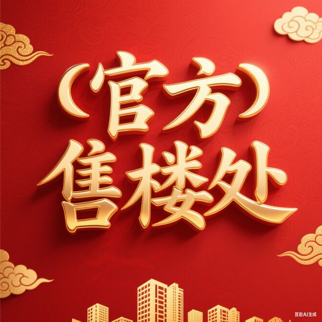 北岸681-2025上海(北岸681)首页网站-最新房价(图1)