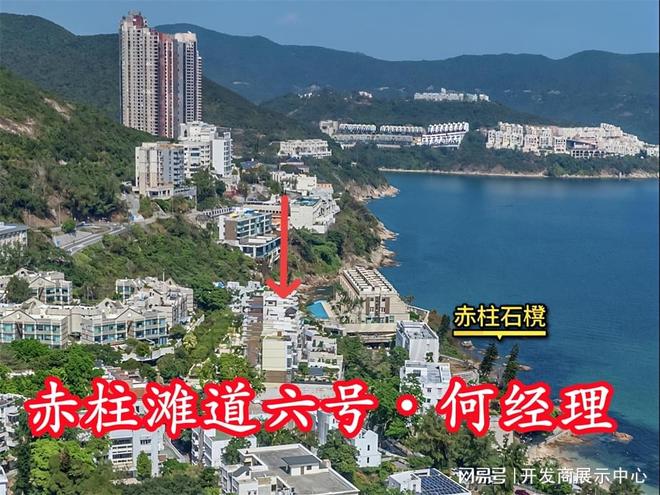 香港赤柱滩道六号别墅怎么样属于什么档次开发商是哪家(图2)