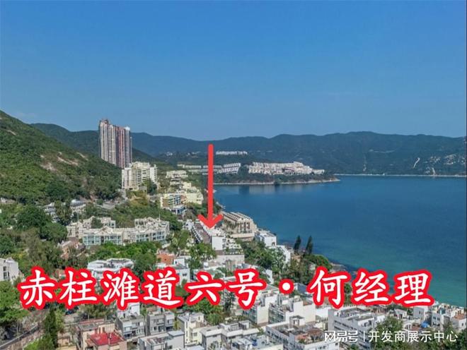 香港赤柱滩道六号别墅在哪里地段好不好九游app住赤柱滩道六号好吗(图1)