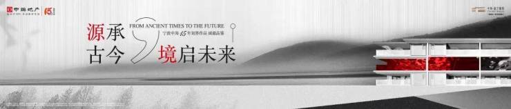 宁波海曙「中海新芝源境」三江口南岸封面作品建面118-260㎡江景大宅启幕海曙顶豪时代(图2)