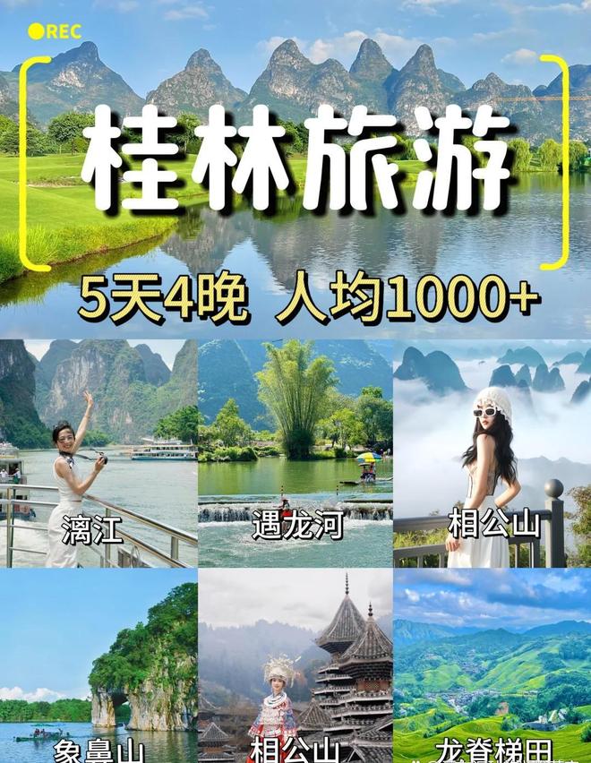 首次去桂林必看！纯玩小团人均1500+2025最新路线全曝光！
