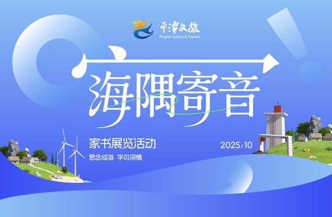 山海同庆 福见金秋 国庆中秋假期活动不停来平潭嗨翻天！(图3)