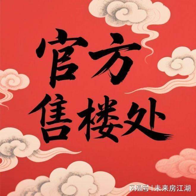 盛大开幕▷金鸡湖十号售楼处官方发布金鸡湖十号生活新标杆(图12)