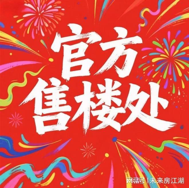 盛大开幕▷金鸡湖十号售楼处官方发布金鸡湖十号生活新标杆(图22)