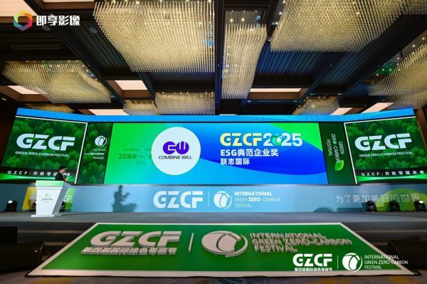 联志国际荣膺零碳节双项大奖ESG实践再获国际认可