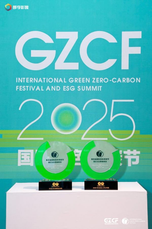 联志国际荣膺零碳节双项大奖ESG实践再获国际认可(图2)