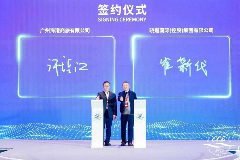 第十八届中国邮轮产业发展大会在广州南沙举行九游官网(图5)