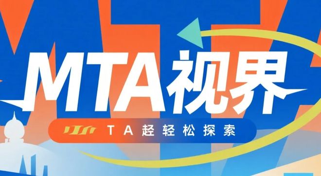 MTA视界将于11月15日正式上线 打造面向全球的智慧文旅数字平台