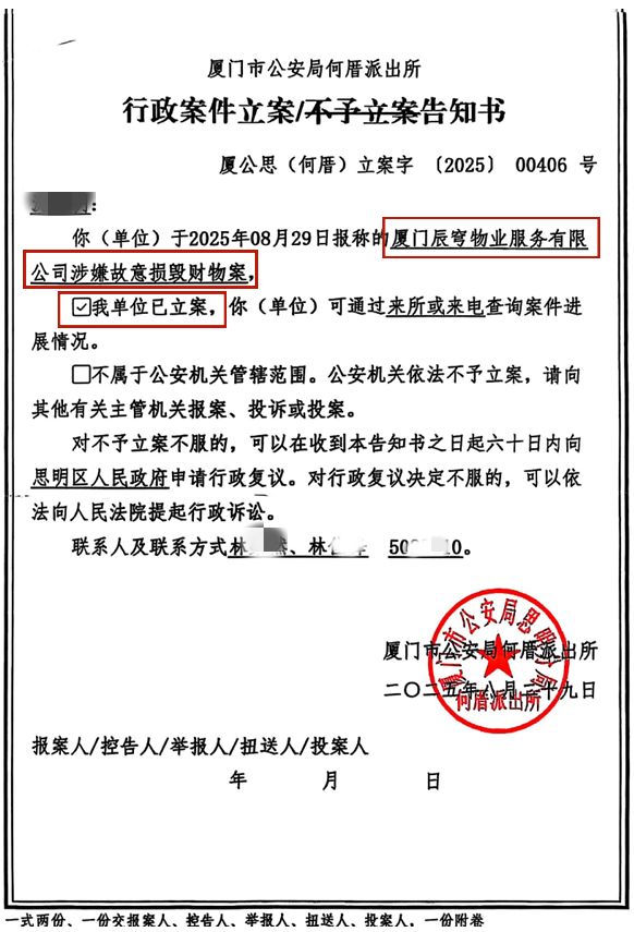 厦门辰穹物业成恶势力：深夜强拆打砸抢警方已立案！九游官方app入口(图2)