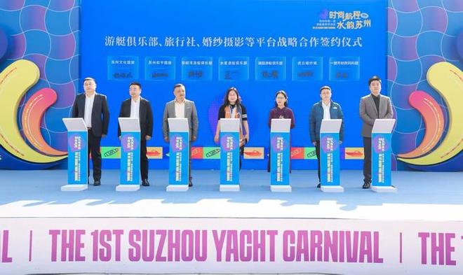 让“小众体验”成为“大众乐趣”！苏州首届游艇嘉年华活动启幕(图5)