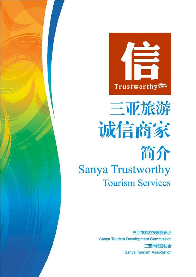 九游app三亚旅游诚信码认证！正规靠谱旅行社前十排名质保金足额企业