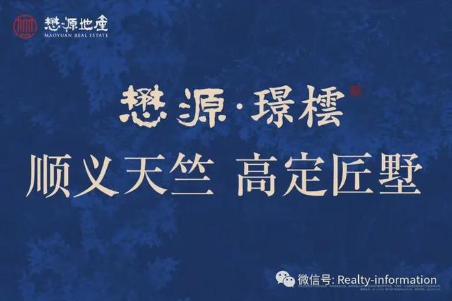 九游官网懋源璟橒二期(售楼处)官方网站-懋源璟橒楼盘百科-2025北京房天下