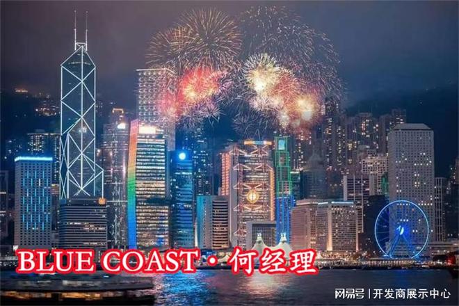 九游app解读~香港黄竹坑BLUE COAST是富人区吗优缺点解析值得买吗(图4)