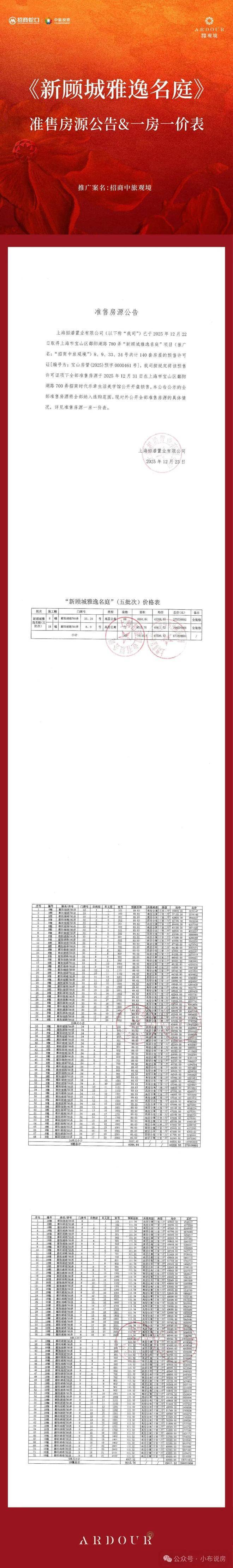 招商中旅观境官方发布89 - 144㎡精装房定义居住新标准