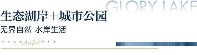 上海临港港城云湖 (官方认证售楼处) 官网 - 港城云湖销售中心 - 环境户型价格地址楼盘详情配套电话(图8)
