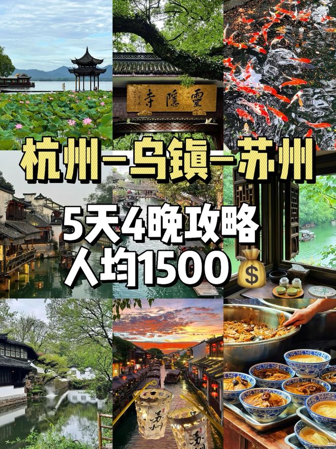 苏杭旅游团五天四晚价格人均多少？最新5日游纯玩团价格费用