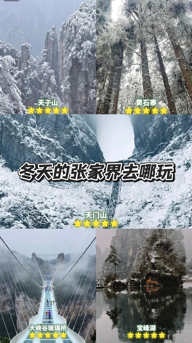 张家界4天3晚纯玩团报价多少钱？4日游九游官网详情攻略推荐！首次去必看(图6)