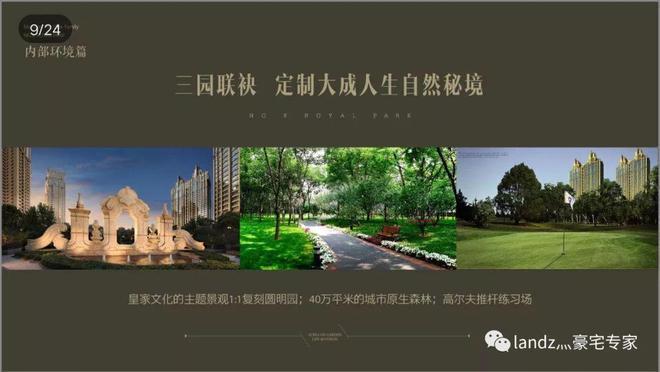 缦合北京｜朝阳公园・燕莎使馆区・安缦级顶豪大平层无中介直售(图8)