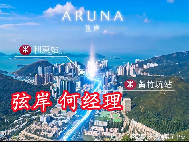 香港弦岸板块发展规划：未来拆迁旧九游app改、产业落地、板块升值逻辑