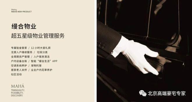 改善福音！北京缦合北京-开发商直连热线无溢价无套路更靠谱(图8)