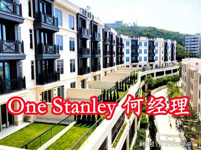 香港ONESTANLEY别墅特惠价格实用1097-7079呎投资前景解析