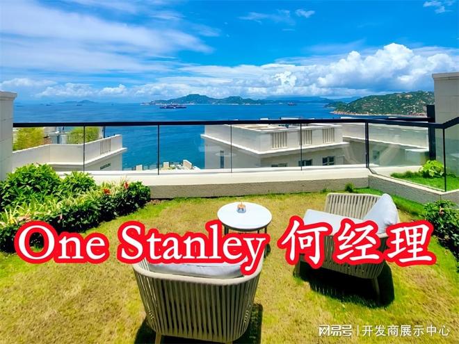 香港ONESTANLEY别墅特惠价格实用1097-7079呎投资前景解析(图4)