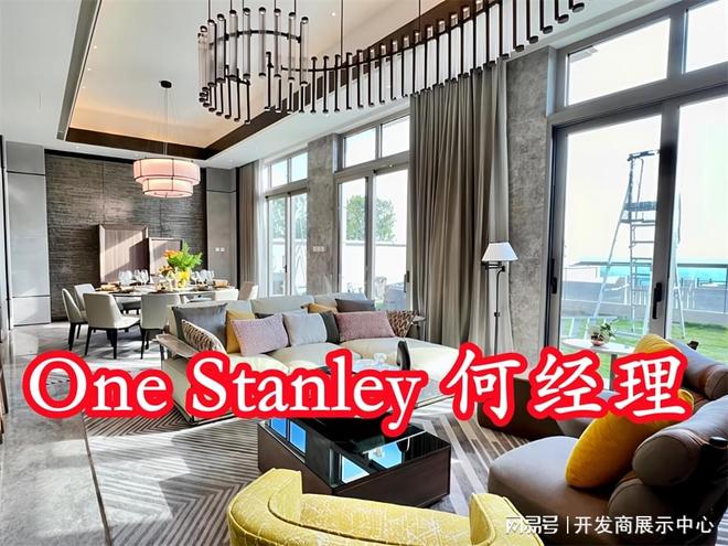 香港ONESTANLEY别墅特惠价格实用1097-7079呎投资前景解析(图3)