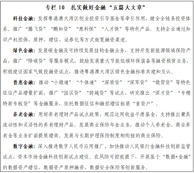 深圳“九游app十五五”规划纲要全文来了！(图10)