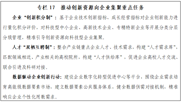 深圳“九游app十五五”规划纲要全文来了！(图17)