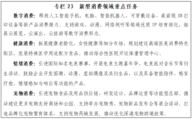 深圳“九游app十五五”规划纲要全文来了！(图23)