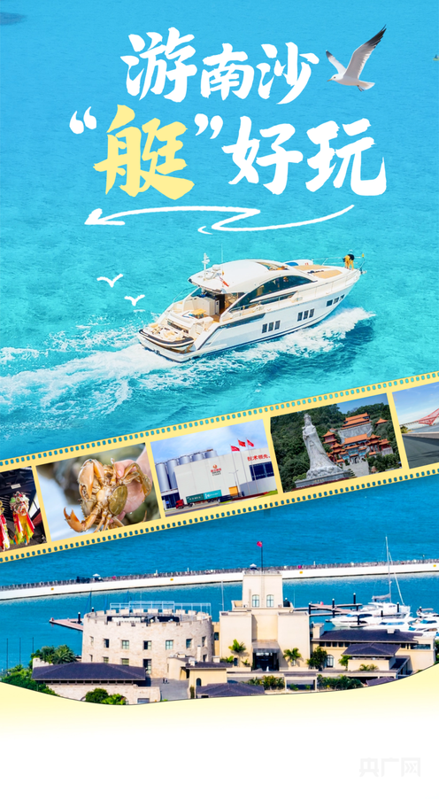 坐游艇！游广州南沙！南沙文旅上新5条专属路线