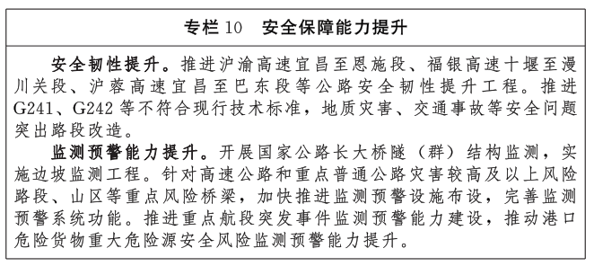 《湖北省现代综合交通运输体系发展“十五五”规划》印发(图10) 《湖北省现代综合交通运输体系发展“十五五”规划》印发(图10)