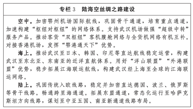 《湖北省现代综合交通运输体系发展“十五五”规划》印发(图3) 《湖北省现代综合交通运输体系发展“十五五”规划》印发(图3)
